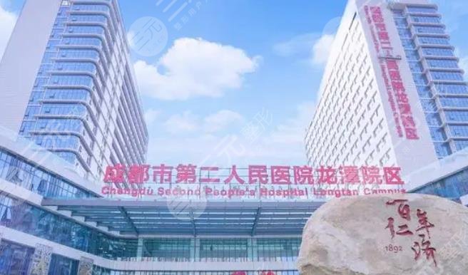 成都市第二人民医院皮肤科