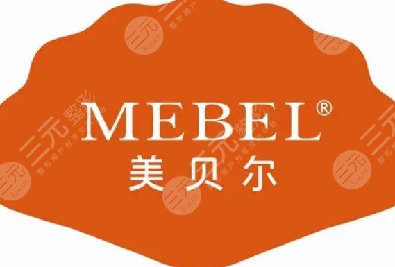 贵阳美贝尔医疗美容医院