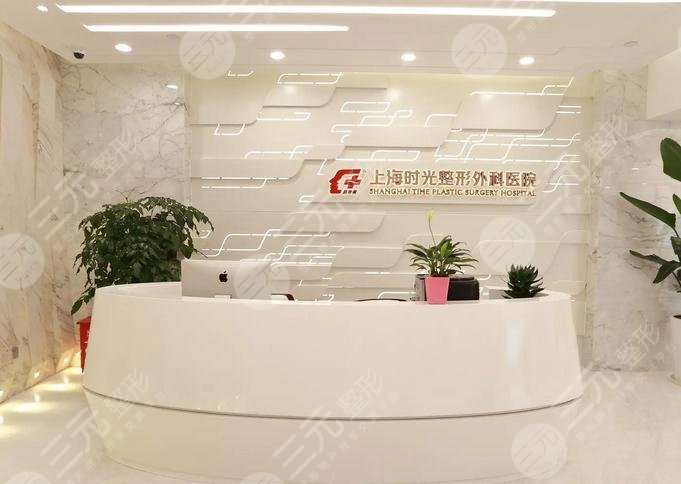 上海时光整形外科环境图