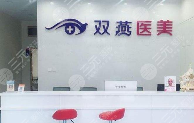 哈尔滨双燕医疗