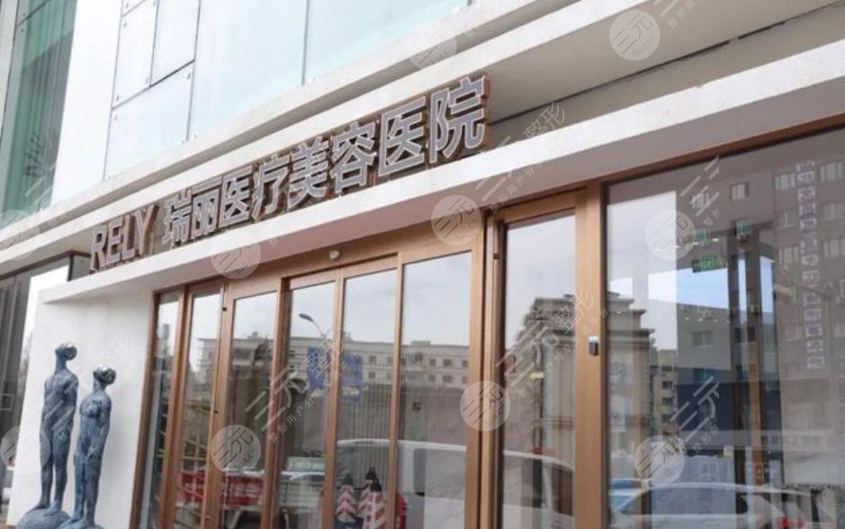 哈尔滨瑞丽整形