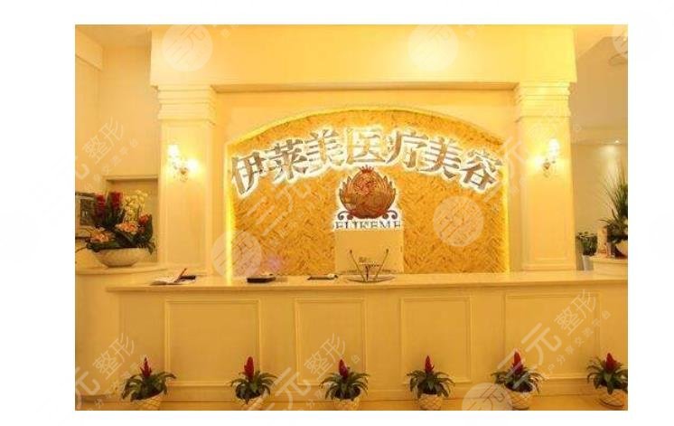 襄阳伊莱美整形美容医院