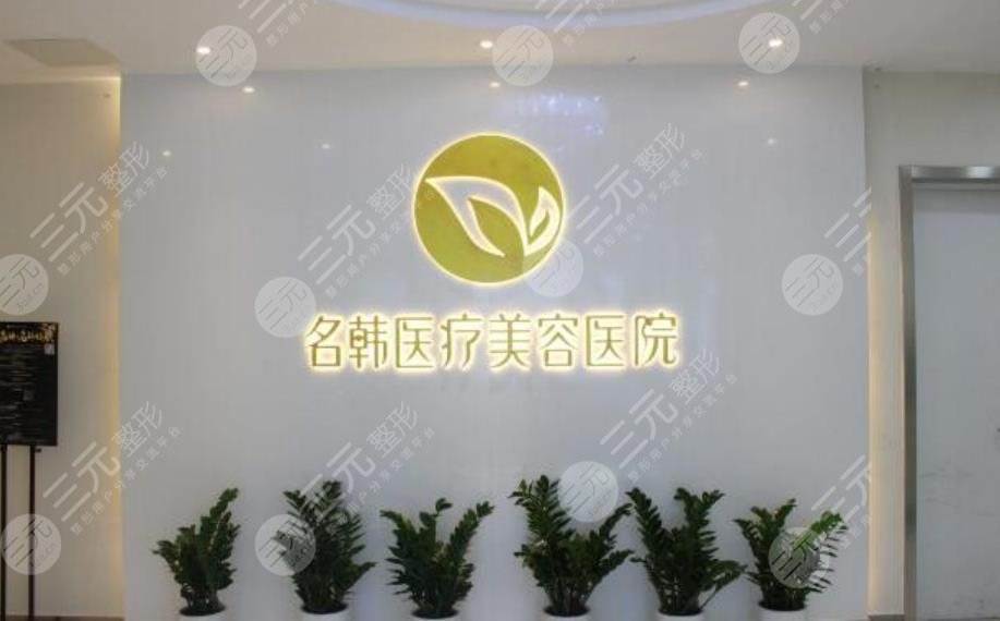 广州名韩