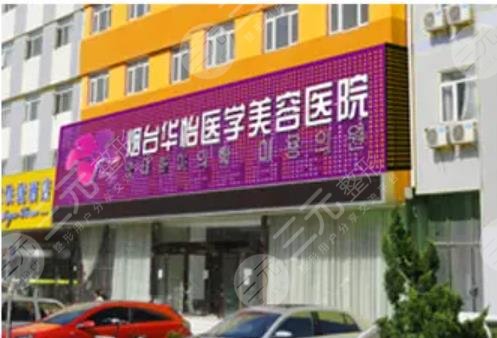 烟台隆鼻医院排行榜前十：华怡、鹏爱口碑好！2025价格一览~