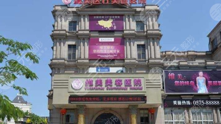 临沂依维美美容医院