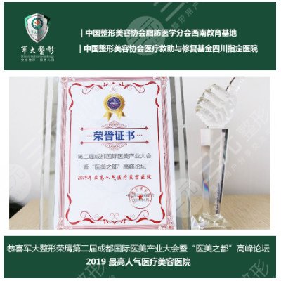 成都军大整形医院是正规医院吗