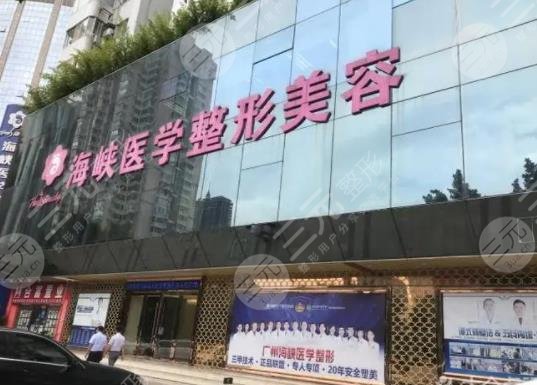 广州海峡医疗美