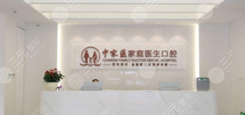 广州中家医家庭医生整形美容医院