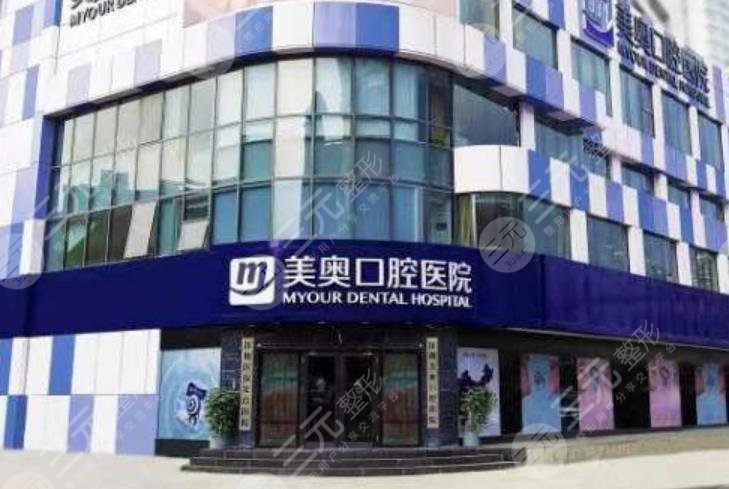 合肥美奥口腔