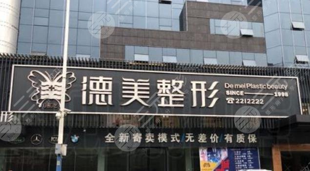 怀化鹤城区德美医疗美容