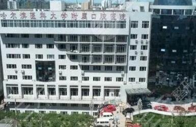 哈尔滨医科大学口腔医学院