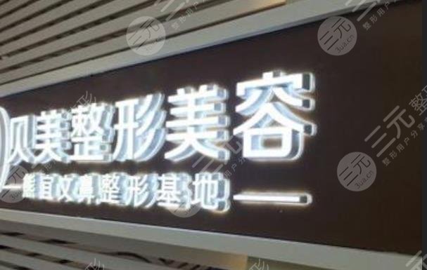 长沙市贝美医疗