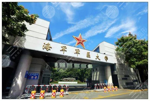 海军军医大学第一附属医院