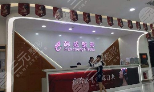 南宁韩城医疗美容医院