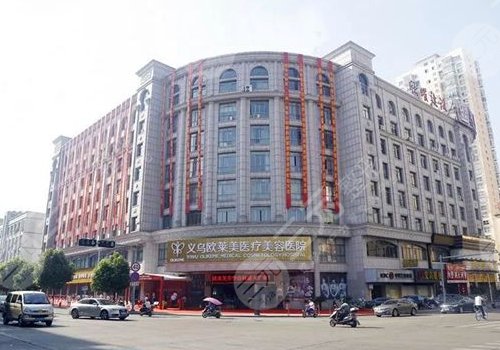 义乌欧莱美整形医院