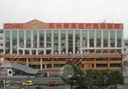 苏州康美美容医院