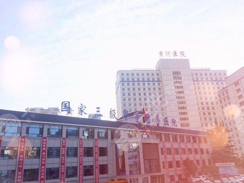 三门峡市黄河医院美容科