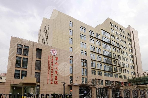上海第九医院口腔科怎么样