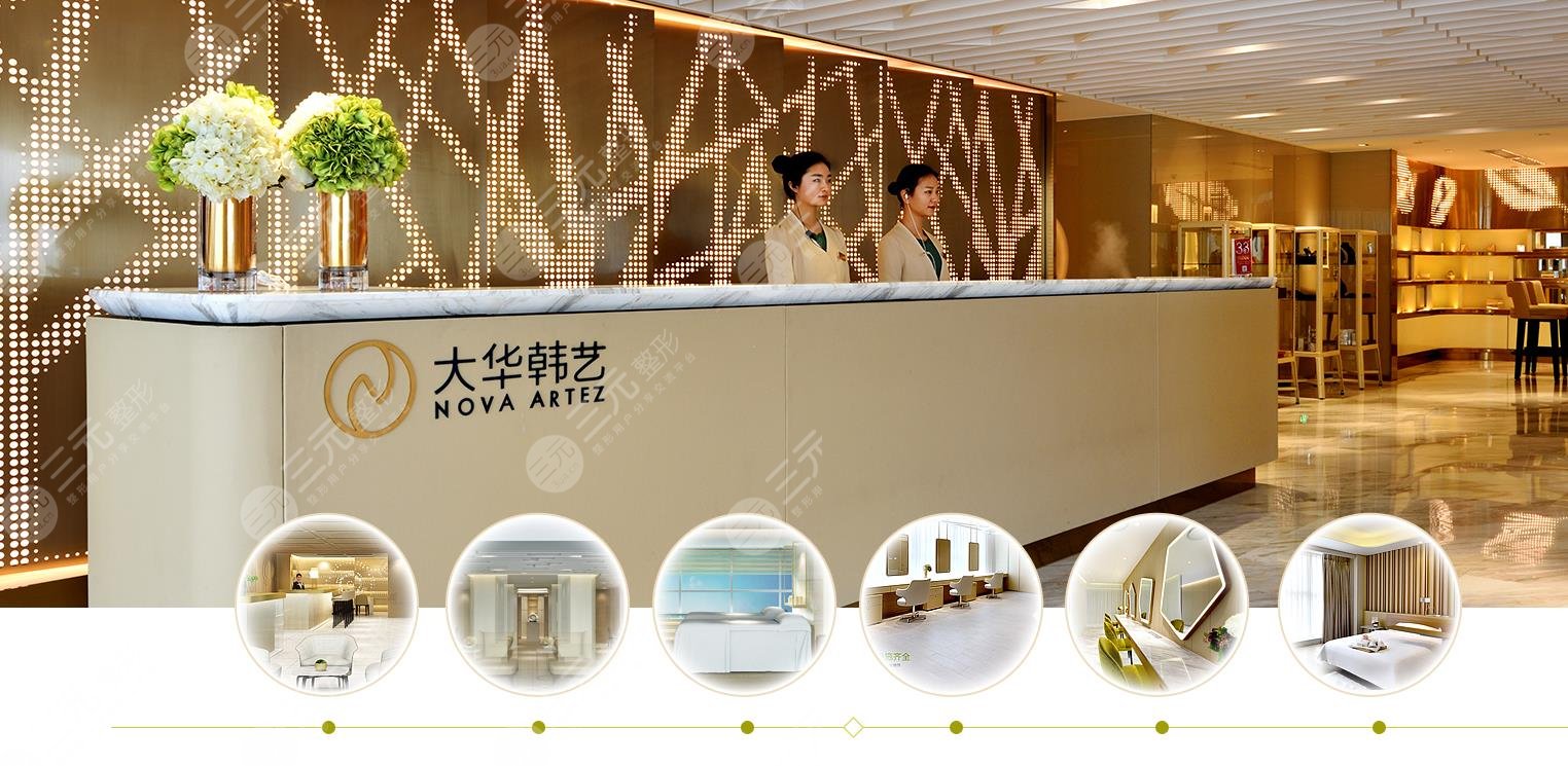 成都大华韩艺整形医院