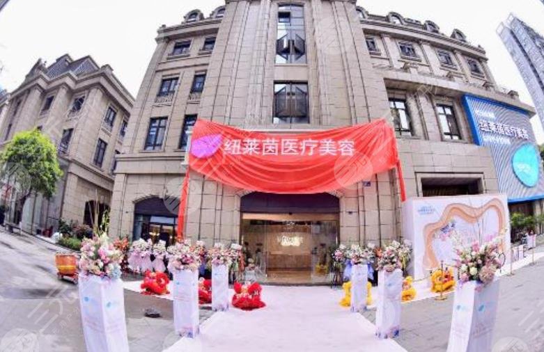 成都纽莱茵医疗美容门诊部
