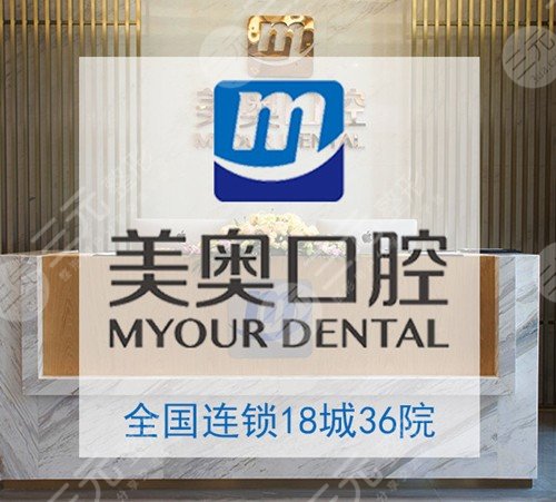 昆明美奥口腔医院