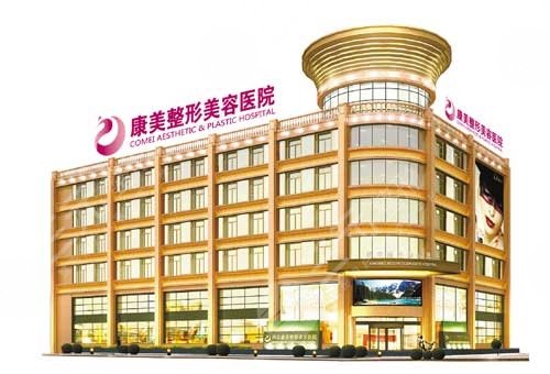 南京康美美容医院
