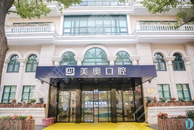 南京美奥口腔