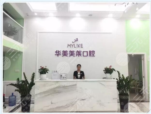 南京美莱口腔