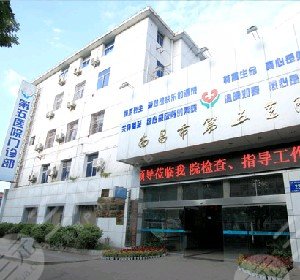 南昌第五医院激光美容整形中心