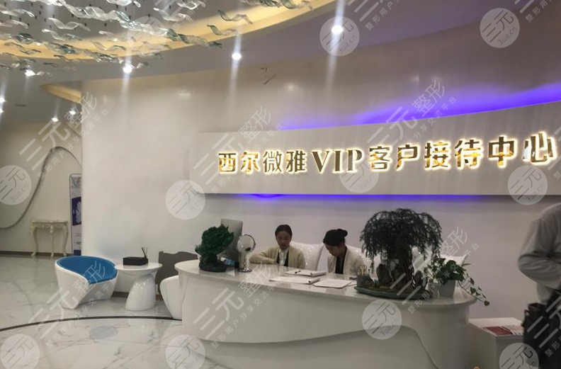 广州西尔微雅整形医院