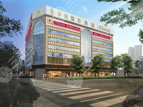 南阳华美医疗美容医院