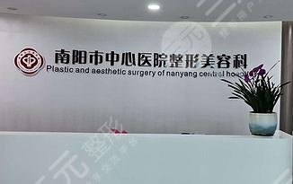 南阳市中心医院整形美容科
