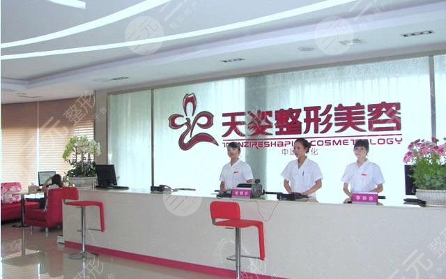 大庆天姿医疗美容院