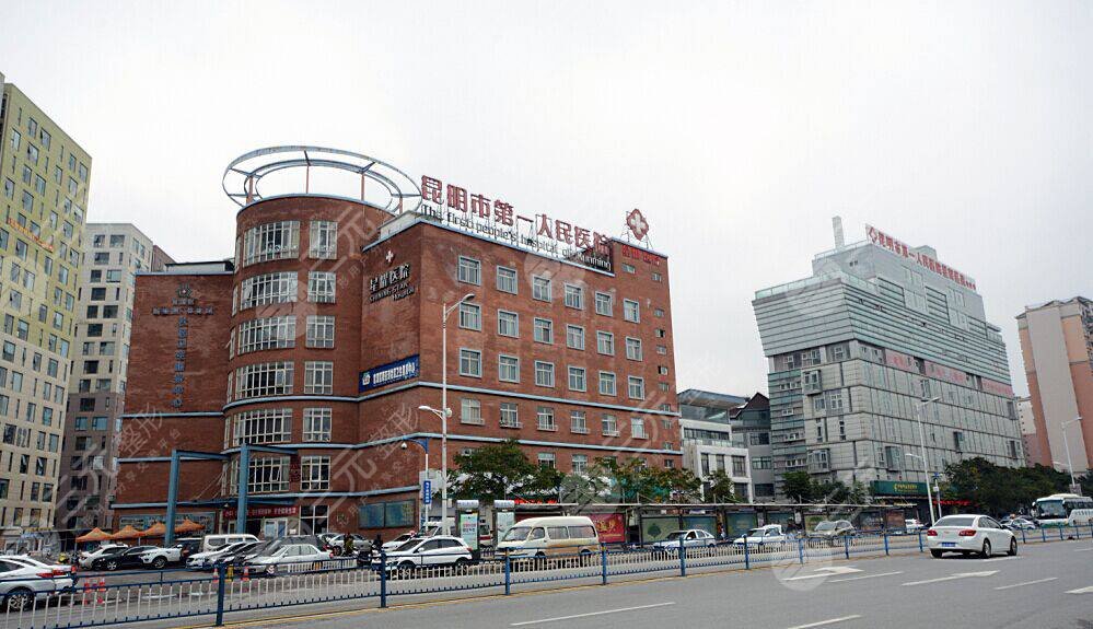 昆明市第一人民医院甘美医院整形美容