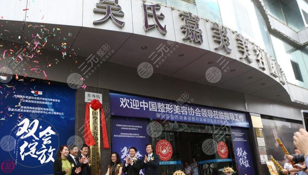 吴氏嘉美整形美容医院