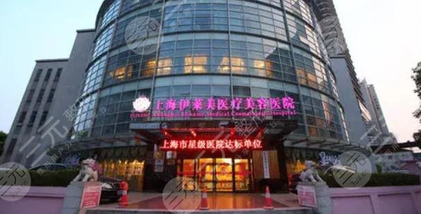 上海伊莱美整形医院