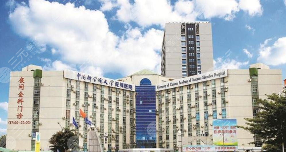 中国科学院大学深圳医院美容科