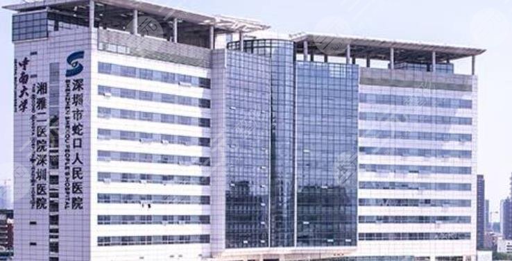 深圳蛇口人民医院整形外科