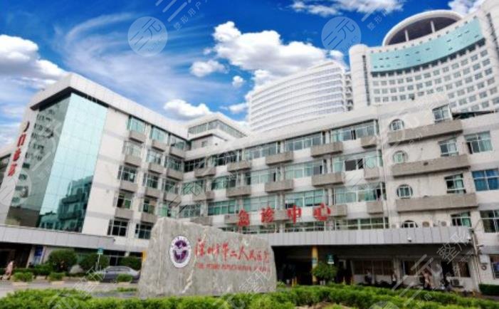 深圳市第二人民医院整形外科