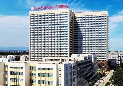 新乡第一附属医院美容整形科