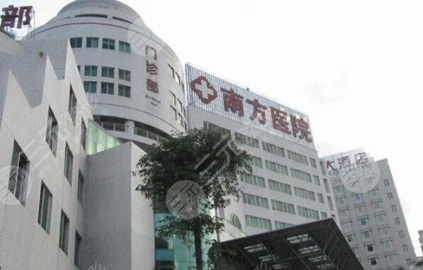 广州南方医院整形美容科