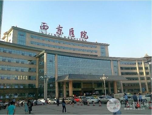 西京医院整形科外景图