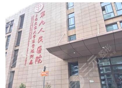 上海九院