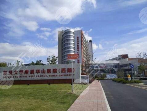 华山医院地址