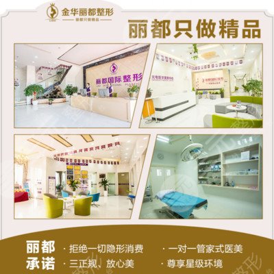 金华丽都