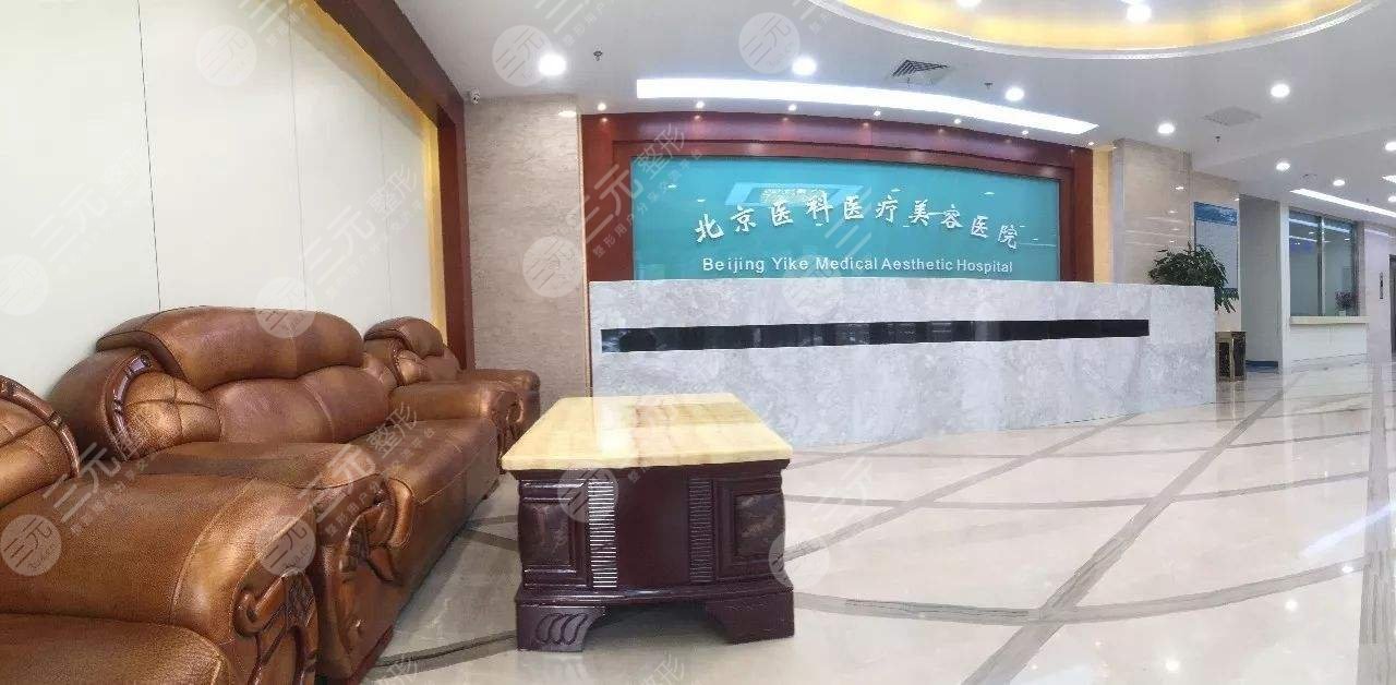 中国医学科学院整形医院环境图