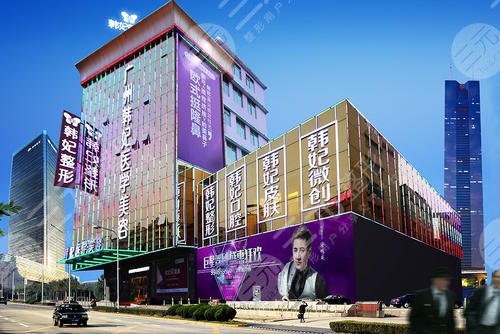 广东韩妃医疗美容医院外景图