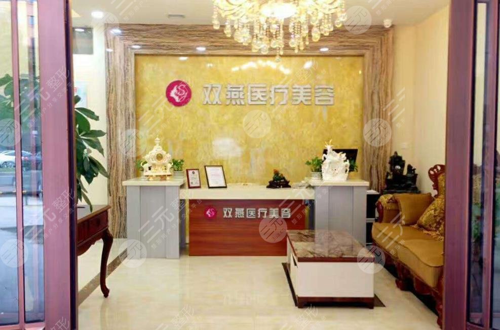 哈尔滨双燕医疗