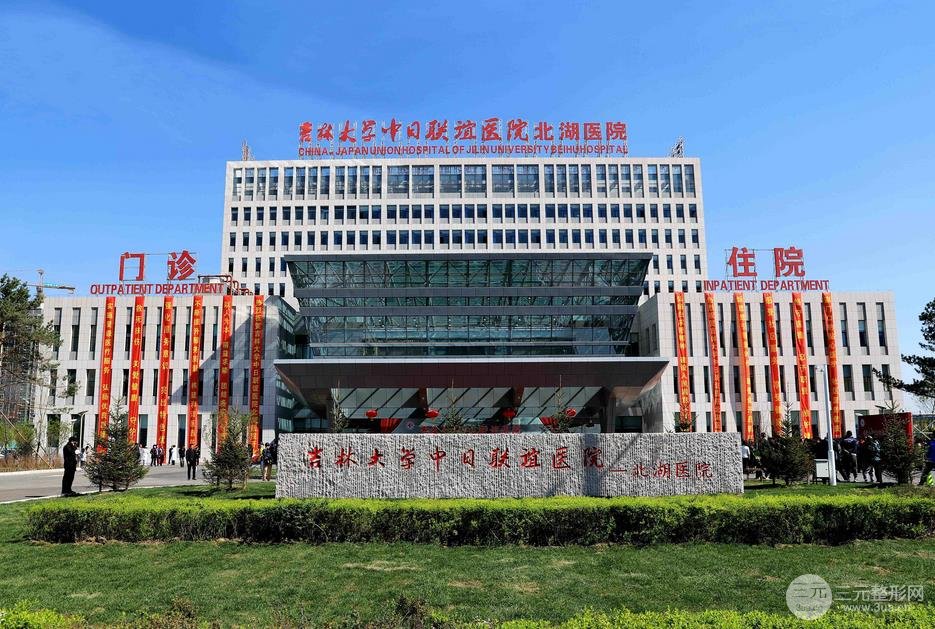 [干货]吉林大学中日联谊医院整形美容科介绍，医生名单+整形案例~