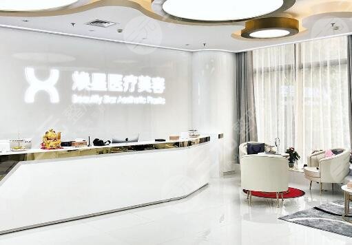 北京焕星医疗美容